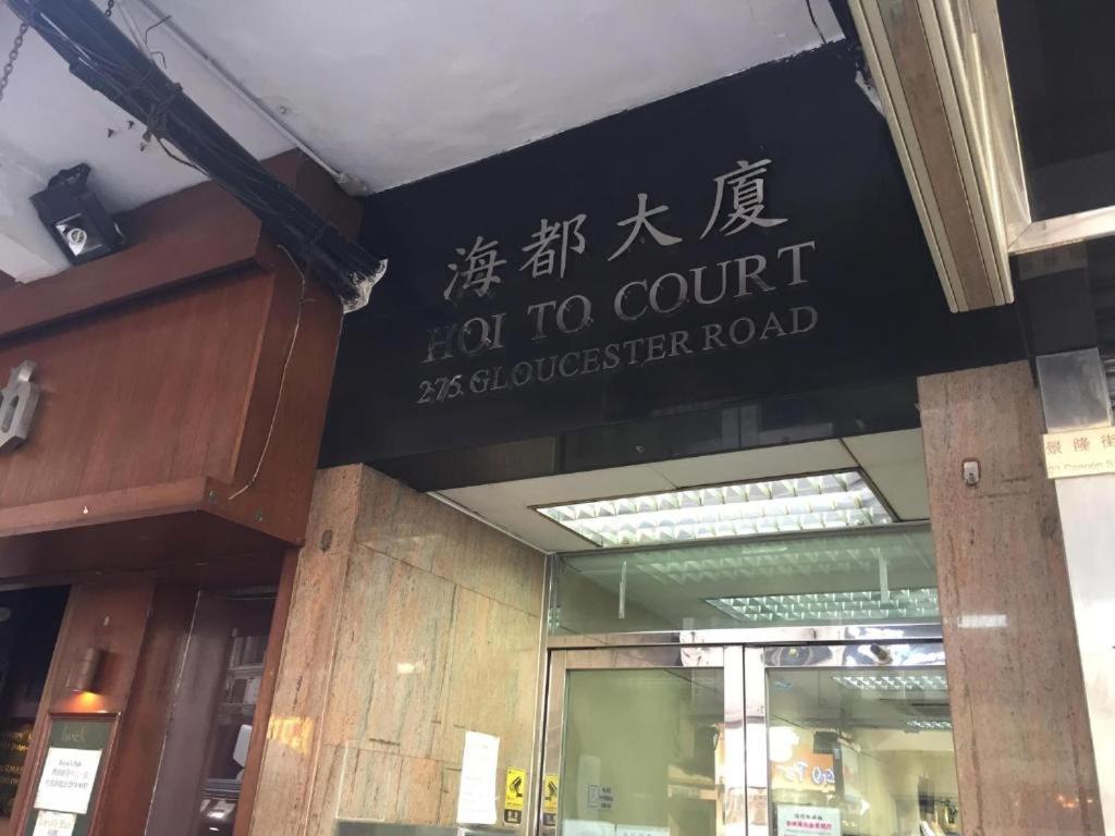Hoi To Hostel Hongkong Exterior foto
